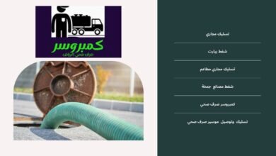 اشركة شفط بيارت بالرياض