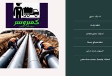 توصيل مواسير صرف صحي بالرياض